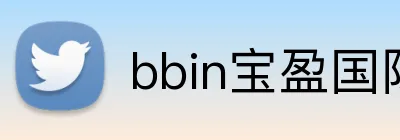 bbin宝盈国际 logo